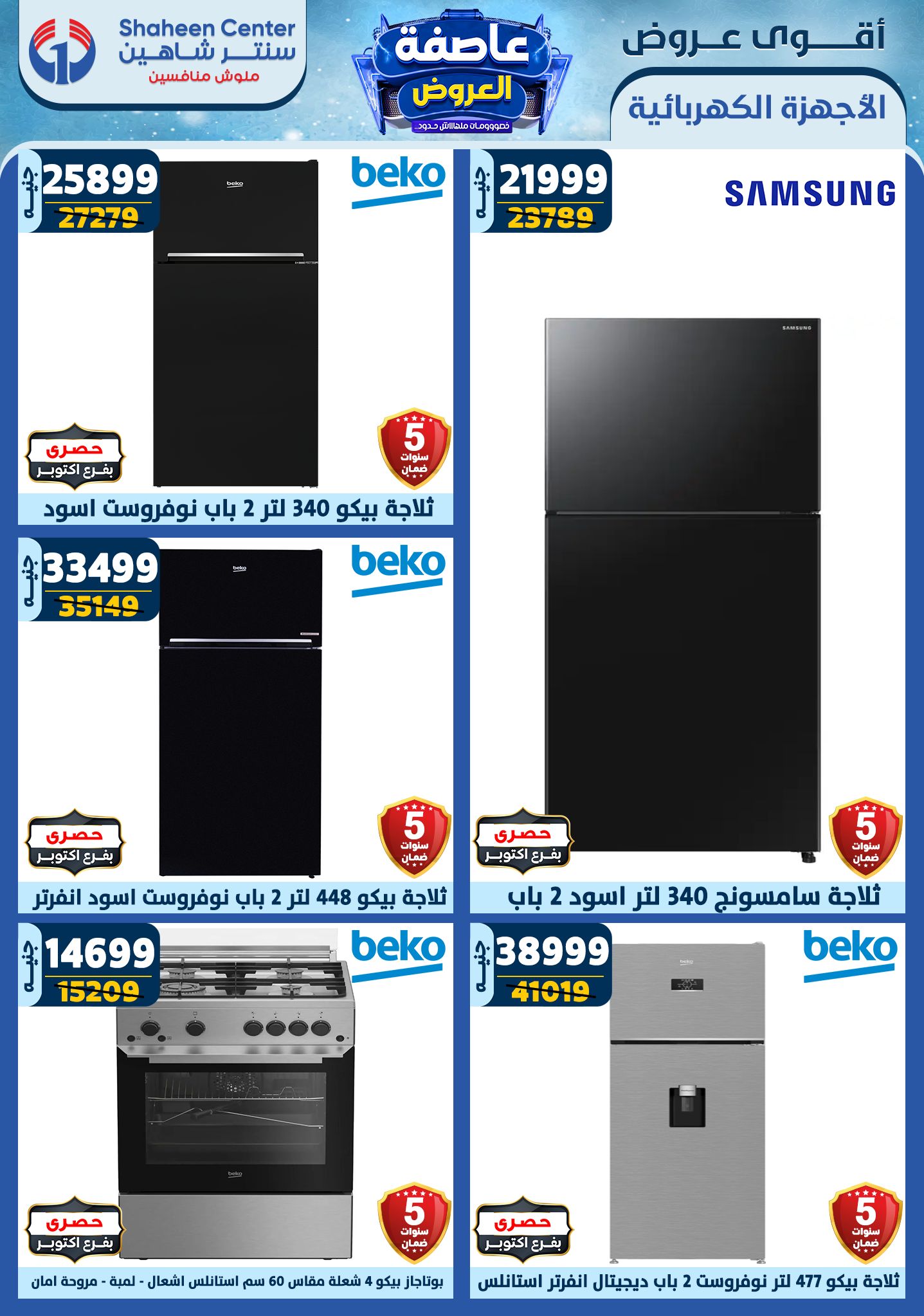 shaheen-center offers from 26dec to 1jan 2025 عروض سنتر شاهين من 26 ديسمبر حتى 1 يناير 2025 صفحة رقم 95